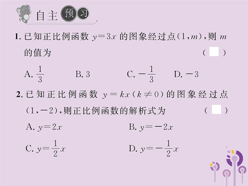 2019年春八年级数学下册第19章一次函数19-2一次函数19-2-2一次函数第3课时用待定系数法求一次函数的解析式习题课件02