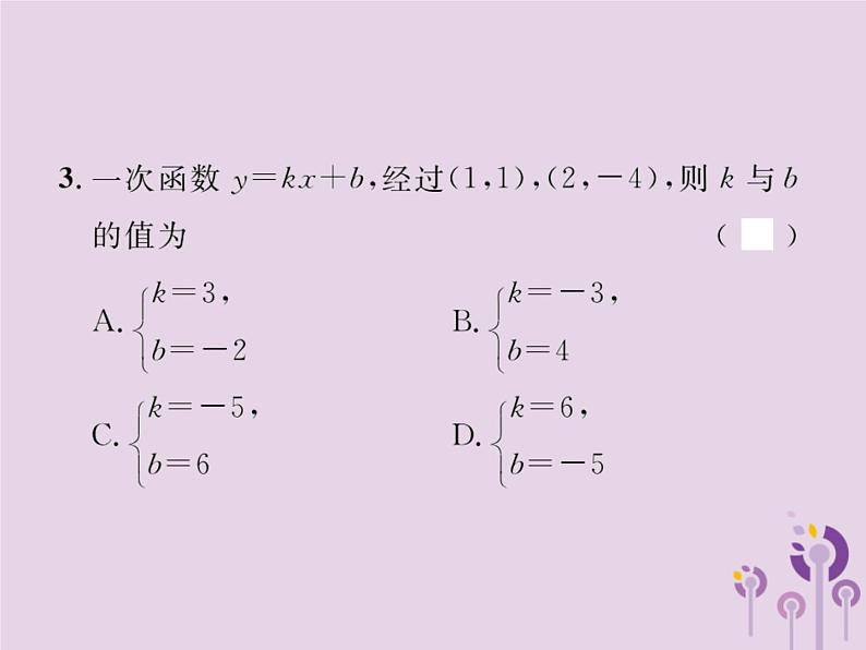 2019年春八年级数学下册第19章一次函数19-2一次函数19-2-2一次函数第3课时用待定系数法求一次函数的解析式习题课件03