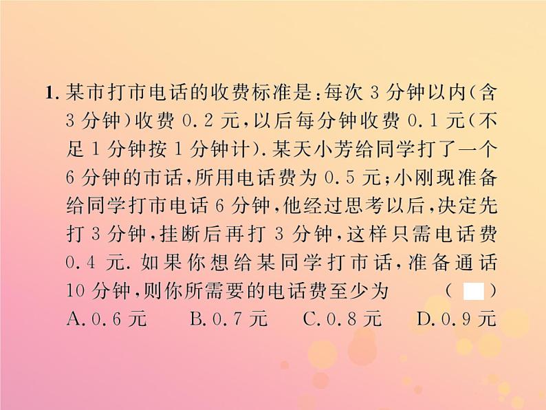 2019年春八年级数学下册第19章一次函数19-3课题学习选择方案课后作业课件第2页