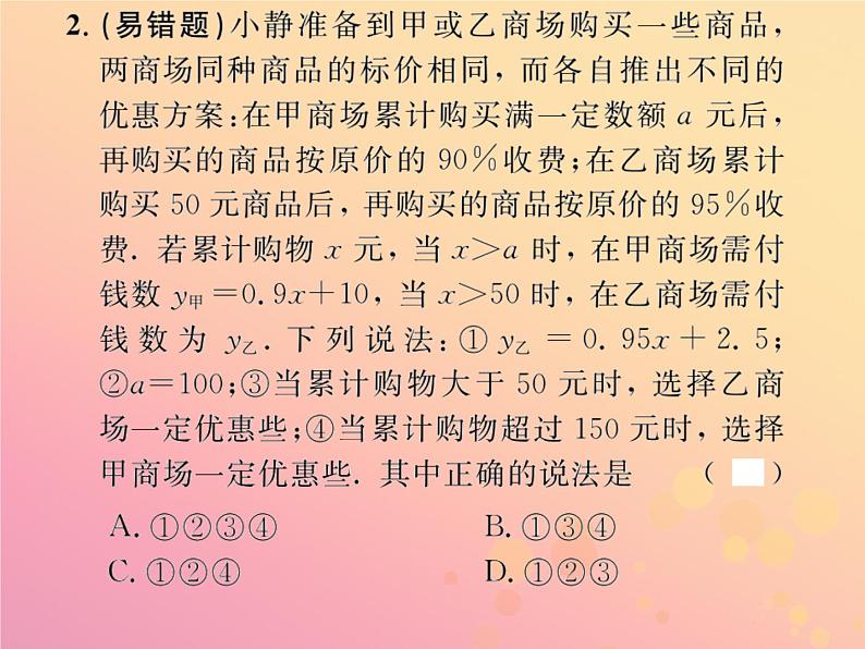 2019年春八年级数学下册第19章一次函数19-3课题学习选择方案课后作业课件第3页