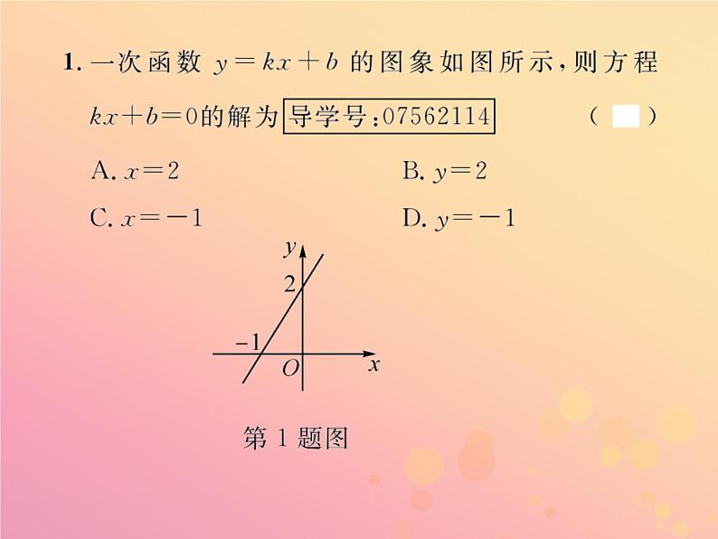 2019年春八年级数学下册第19章一次函数19-2一次函数19-2-3一次函数与方程、不等式课后作业课件02