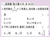 2019春八年级数学下册阶段综合训练一二次根式（测试范围第十六章）习题课件