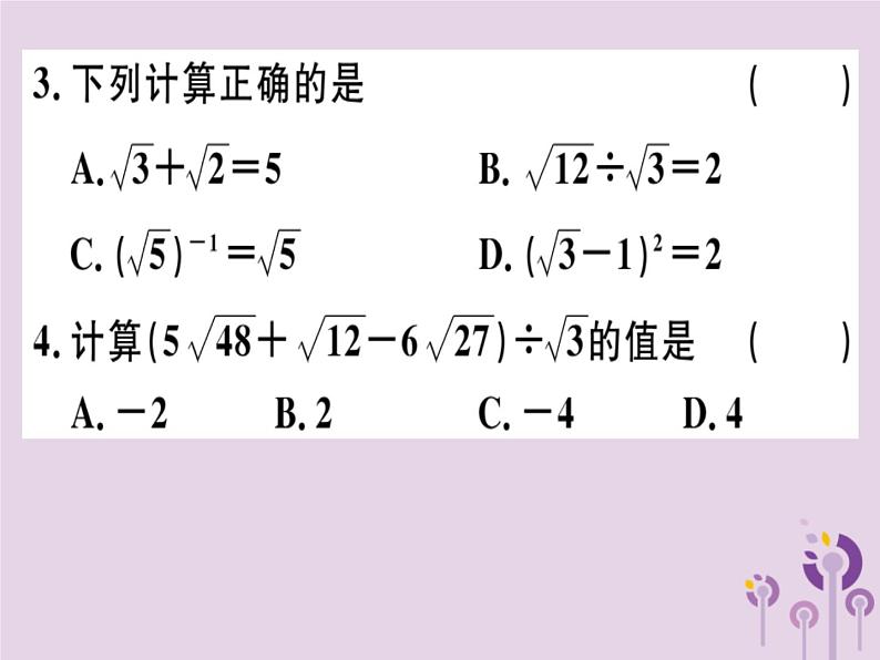 2019春八年级数学下册阶段综合训练一二次根式（测试范围第十六章）习题课件第2页