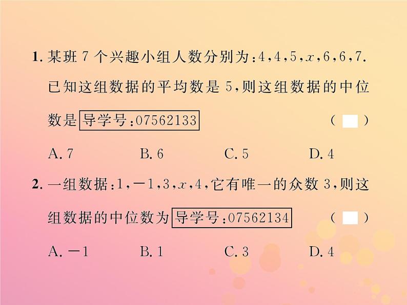 2019年春八年级数学下册第20章数据的分析20-1数据的集中趋势20-1-2中位数和众数第1课时中位数和众数课后作业课件第2页