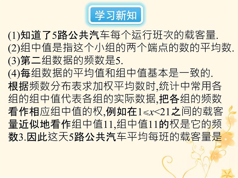 2019年春八年级数学下册第20章数据的分析20-1数据的集中趋势20-1-1平均数（第2课时）教材课件第3页