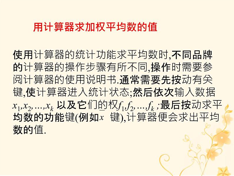 2019年春八年级数学下册第20章数据的分析20-1数据的集中趋势20-1-1平均数（第2课时）教材课件第4页