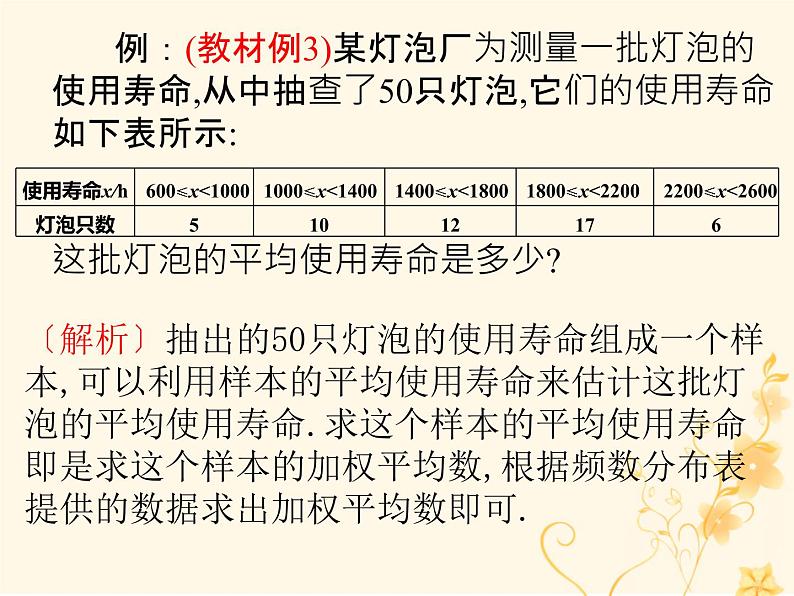 2019年春八年级数学下册第20章数据的分析20-1数据的集中趋势20-1-1平均数（第2课时）教材课件第6页