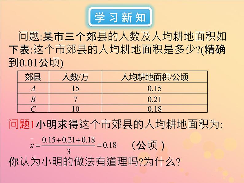 2019年春八年级数学下册第20章数据的分析20-1数据的集中趋势20-1-1平均数（第1课时）教材课件第2页