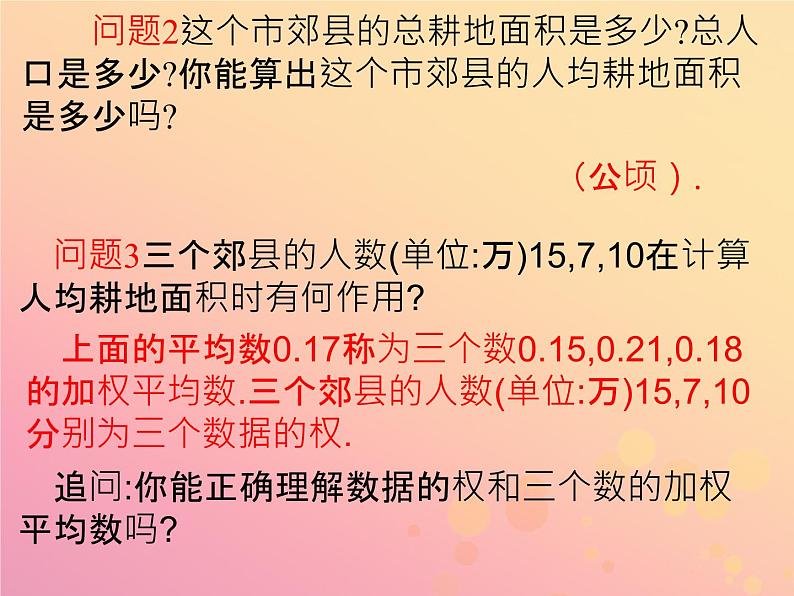 2019年春八年级数学下册第20章数据的分析20-1数据的集中趋势20-1-1平均数（第1课时）教材课件第3页