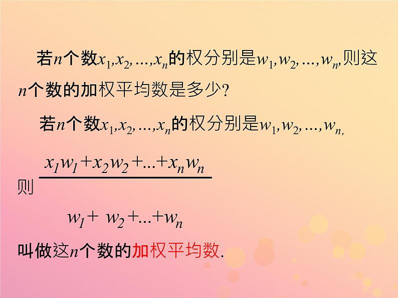 2019年春八年级数学下册第20章数据的分析20-1数据的集中趋势20-1-1平均数（第1课时）教材课件第4页