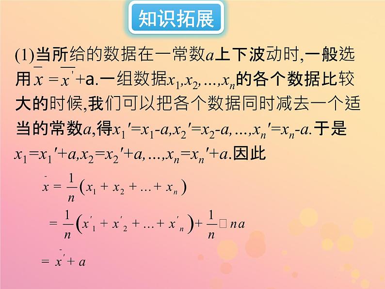 2019年春八年级数学下册第20章数据的分析20-1数据的集中趋势20-1-1平均数（第1课时）教材课件第5页