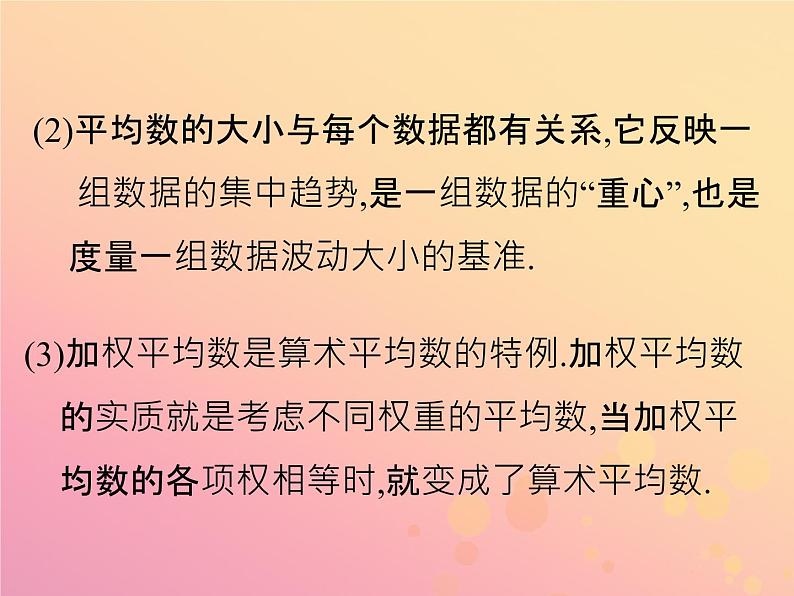 2019年春八年级数学下册第20章数据的分析20-1数据的集中趋势20-1-1平均数（第1课时）教材课件第6页