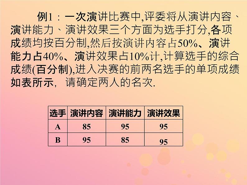 2019年春八年级数学下册第20章数据的分析20-1数据的集中趋势20-1-1平均数（第1课时）教材课件第7页