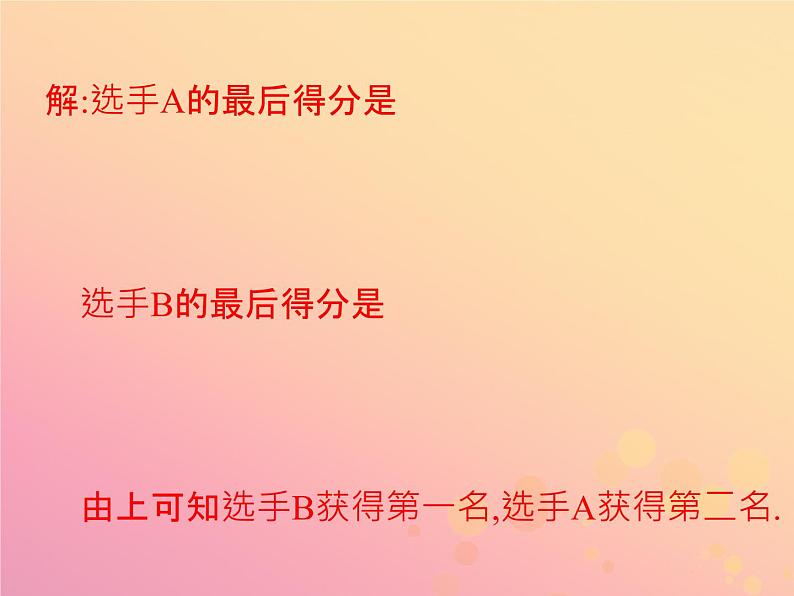 2019年春八年级数学下册第20章数据的分析20-1数据的集中趋势20-1-1平均数（第1课时）教材课件第8页