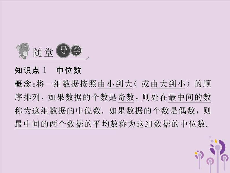 2019年春八年级数学下册第20章数据的分析20-1数据的集中趋势20-1-2中位数和众数第1课时中位数和众数习题课件第3页