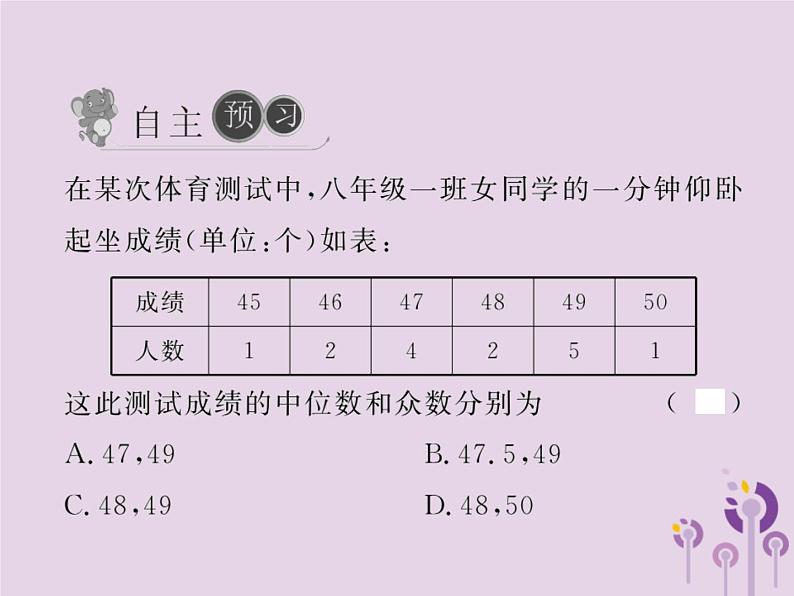 2019年春八年级数学下册第20章数据的分析20-1数据的集中趋势20-1-2中位数和众数第2课时平均数、中位数和众数的应用习题课件第2页