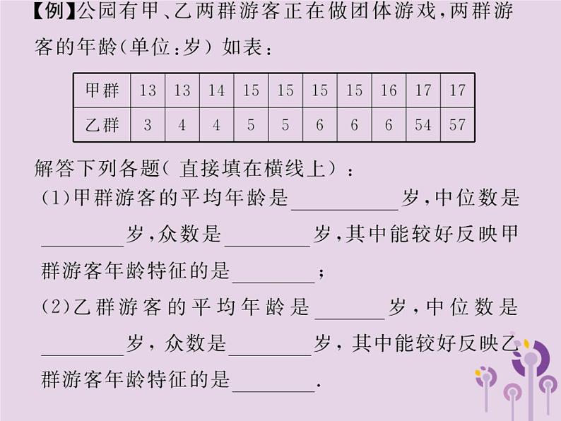 2019年春八年级数学下册第20章数据的分析20-1数据的集中趋势20-1-2中位数和众数第2课时平均数、中位数和众数的应用习题课件第4页