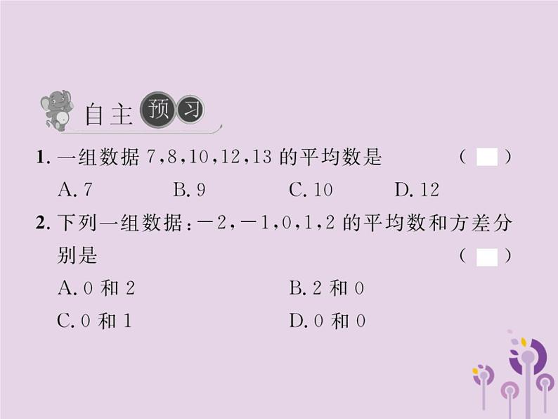 2019年春八年级数学下册第20章数据的分析20-2数据的波动程度第1课时方差习题课件02