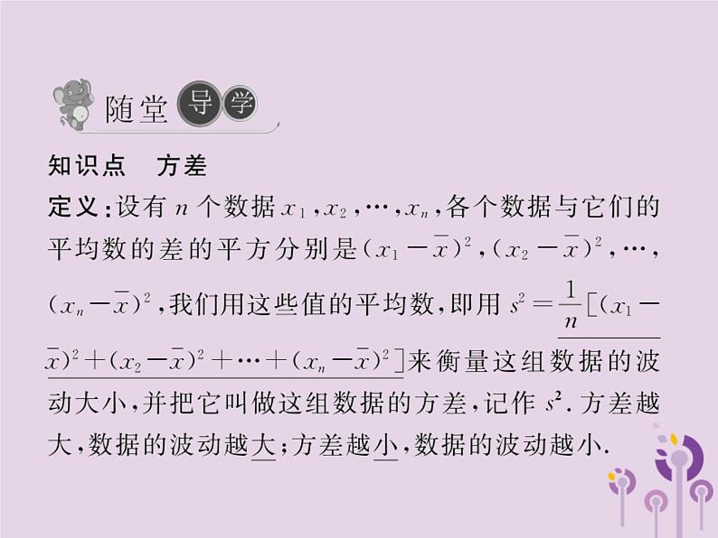 2019年春八年级数学下册第20章数据的分析20-2数据的波动程度第1课时方差习题课件03