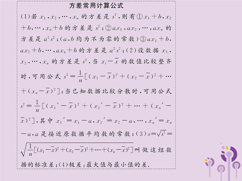 2019年春八年级数学下册第20章数据的分析20-2数据的波动程度第1课时方差习题课件04