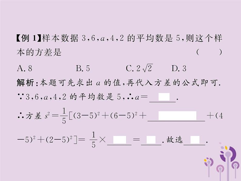 2019年春八年级数学下册第20章数据的分析20-2数据的波动程度第1课时方差习题课件05