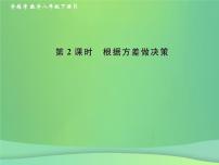 初中数学人教版八年级下册20.2 数据的波动程度评优课作业课件ppt