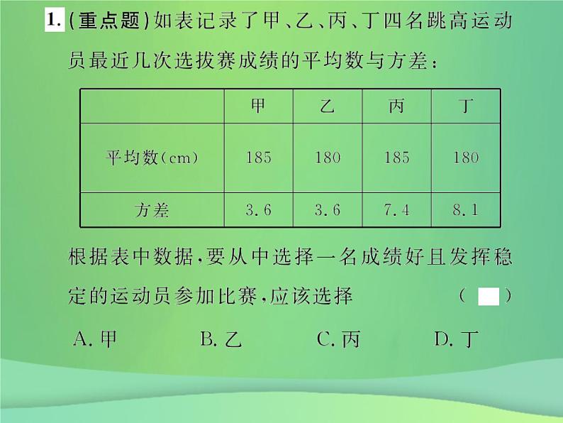 2019年春八年级数学下册第20章数据的分析20-2数据的波动程度第2课时根据方差做决策课后作业课件02