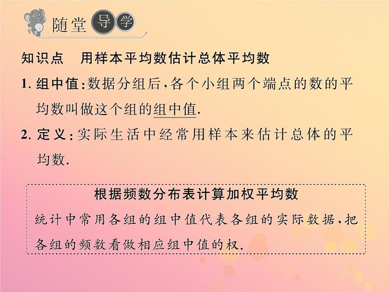 2019年春八年级数学下册第20章数据的分析20-1数据的集中趋势20-1-1平均数第2课时用样本平均数估计总体平均数习题课件第3页