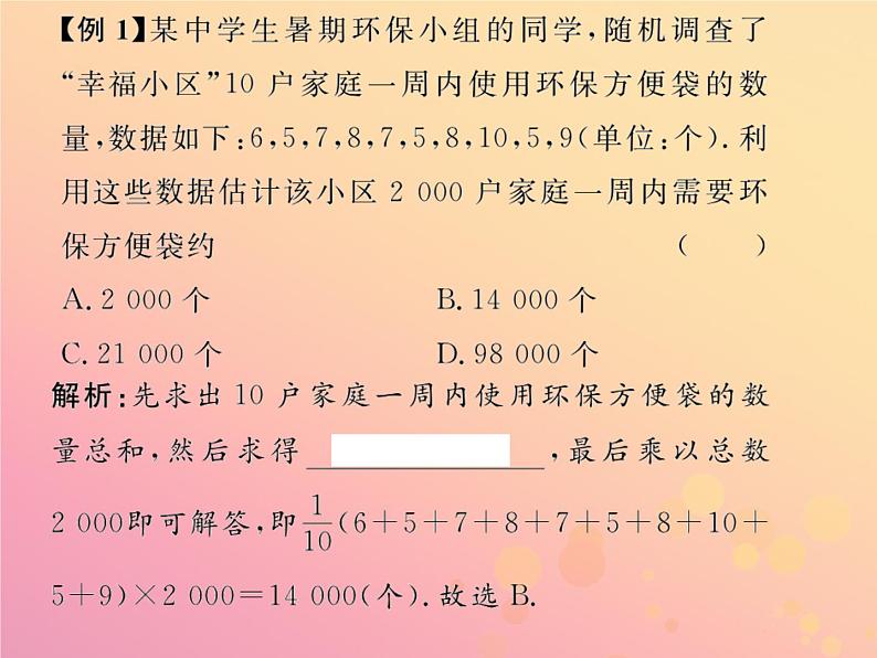 2019年春八年级数学下册第20章数据的分析20-1数据的集中趋势20-1-1平均数第2课时用样本平均数估计总体平均数习题课件第4页