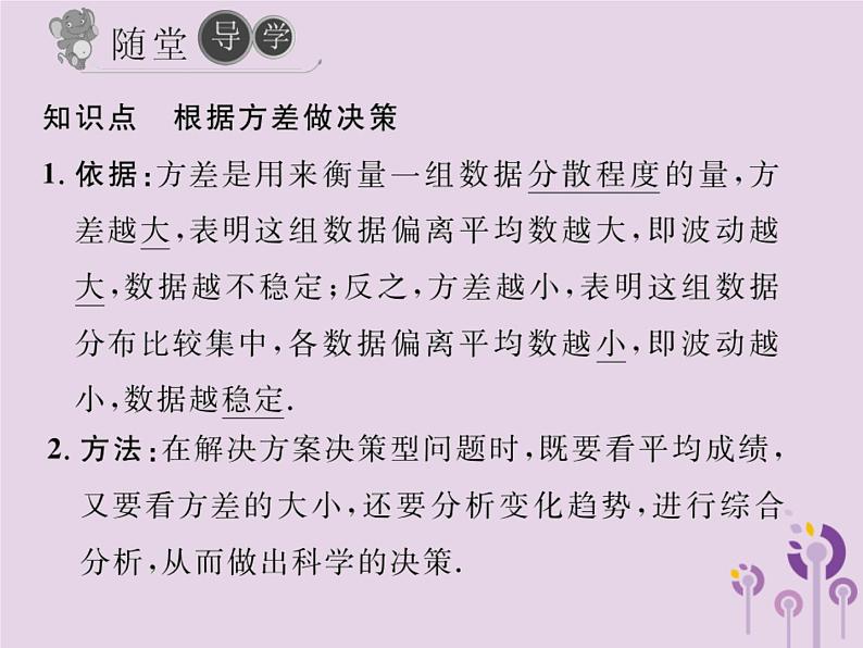 2019年春八年级数学下册第20章数据的分析20-2数据的波动程度第2课时用方差做决策习题课件04