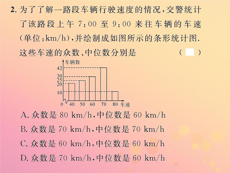 2019年春八年级数学下册第20章数据的分析20-1数据的集中趋势20-1-2中位数和众数第2课时平均数、中位数和众数的应用课后作业课件第3页