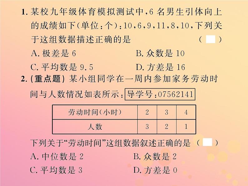 2019年春八年级数学下册第20章数据的分析20-2数据的波动程度第1课时方差课后作业课件02