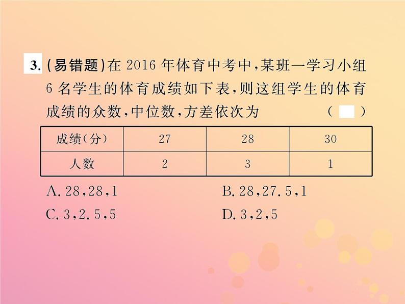 2019年春八年级数学下册第20章数据的分析20-2数据的波动程度第1课时方差课后作业课件03