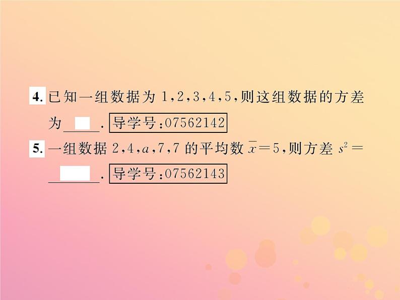 2019年春八年级数学下册第20章数据的分析20-2数据的波动程度第1课时方差课后作业课件04