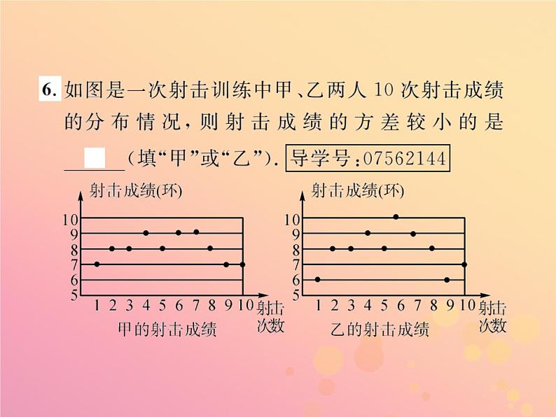 2019年春八年级数学下册第20章数据的分析20-2数据的波动程度第1课时方差课后作业课件05