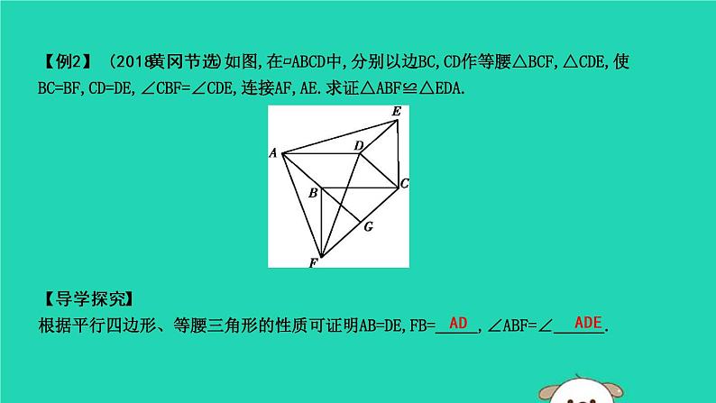 2019年春八年级数学下册第十八章平行四边形18-1平行四边形18-1-1平行四边形的性质第1课时平行四边形边、角的性质课件04