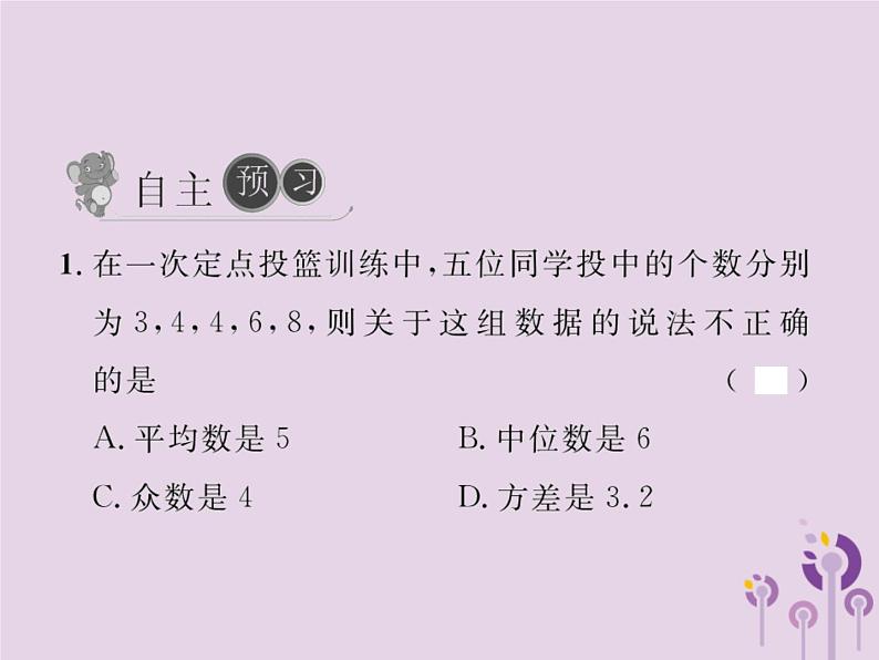 2019年春八年级数学下册第20章数据的分析20-3课题学习体质健康测试中的数据分析习题课件02