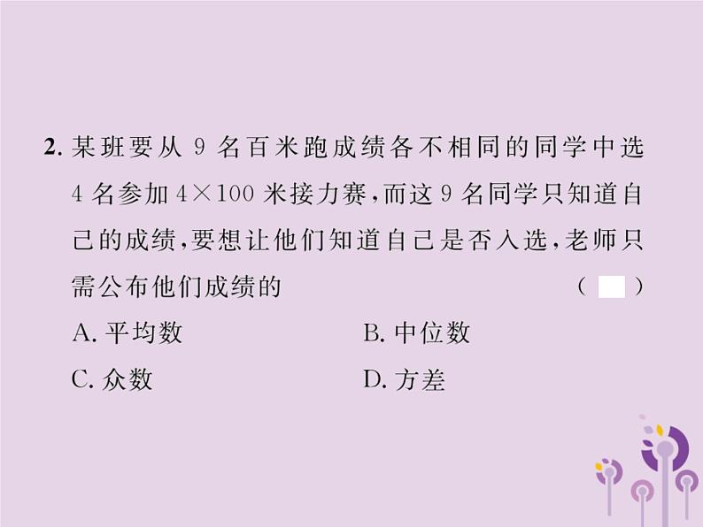 2019年春八年级数学下册第20章数据的分析20-3课题学习体质健康测试中的数据分析习题课件03