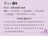 2019年春八年级数学下册第20章数据的分析20-3课题学习体质健康测试中的数据分析习题课件