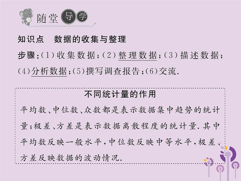 2019年春八年级数学下册第20章数据的分析20-3课题学习体质健康测试中的数据分析习题课件04