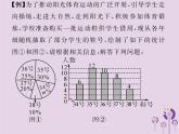 2019年春八年级数学下册第20章数据的分析20-3课题学习体质健康测试中的数据分析习题课件