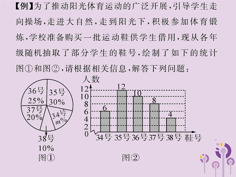 2019年春八年级数学下册第20章数据的分析20-3课题学习体质健康测试中的数据分析习题课件05