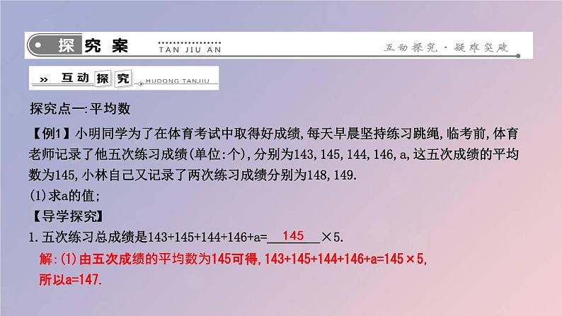 2019年春八年级数学下册第二十章数据的分析20-1数据的集中趋势20-1-1平均数第1课时平均数（一）课件第3页