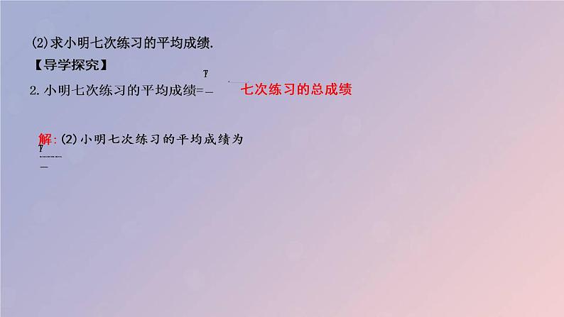 2019年春八年级数学下册第二十章数据的分析20-1数据的集中趋势20-1-1平均数第1课时平均数（一）课件第4页