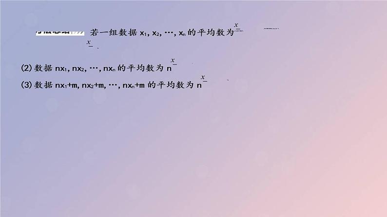 2019年春八年级数学下册第二十章数据的分析20-1数据的集中趋势20-1-1平均数第1课时平均数（一）课件第5页