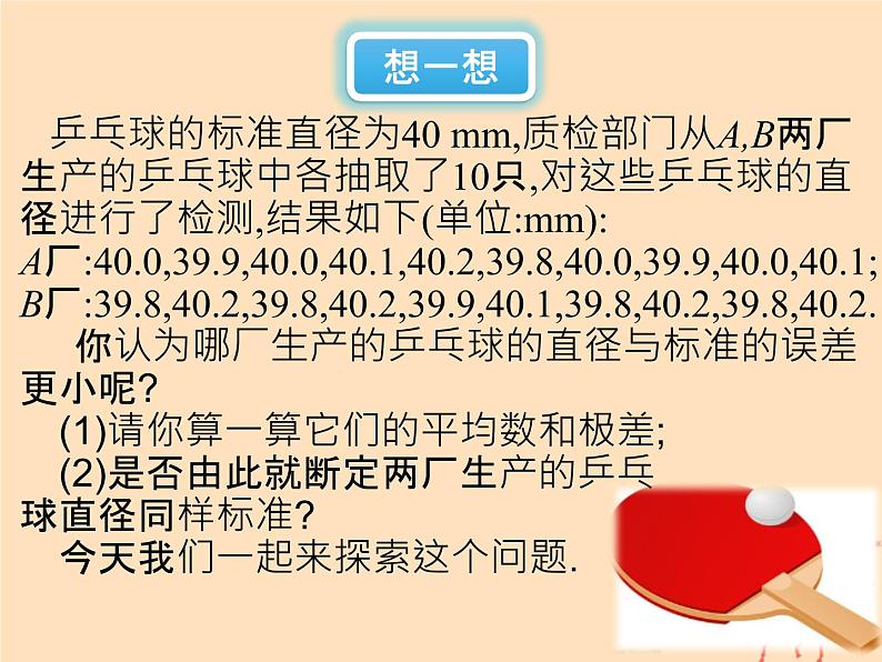 2019年春八年级数学下册第20章数据的分析20-2数据的波动程度课后作业课件02