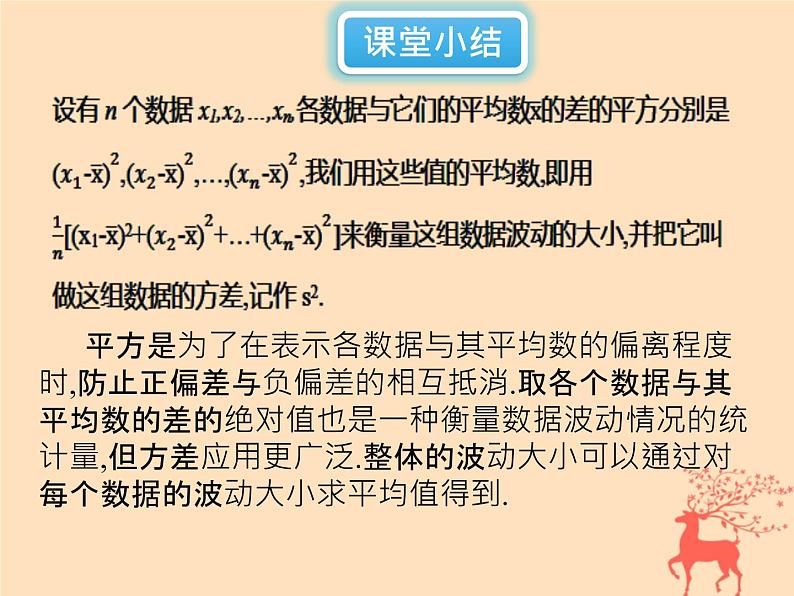 2019年春八年级数学下册第20章数据的分析20-2数据的波动程度课后作业课件04