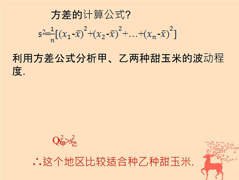 2019年春八年级数学下册第20章数据的分析20-2数据的波动程度课后作业课件05