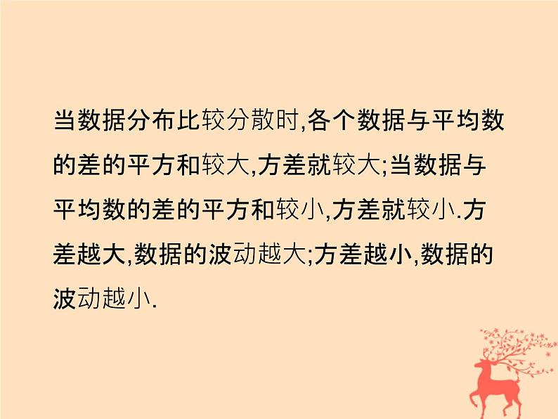 2019年春八年级数学下册第20章数据的分析20-2数据的波动程度课后作业课件06