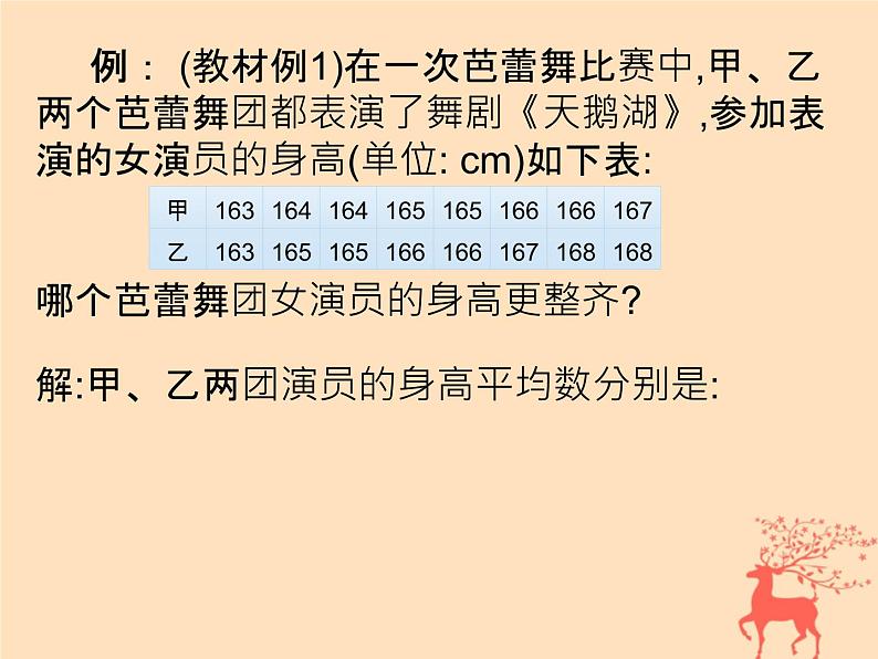 2019年春八年级数学下册第20章数据的分析20-2数据的波动程度课后作业课件07